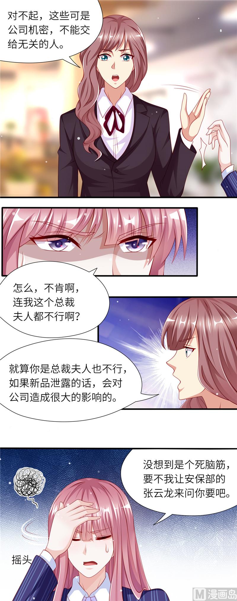 《先婚后宠小娇妻》第二部 79.把柄 第6页