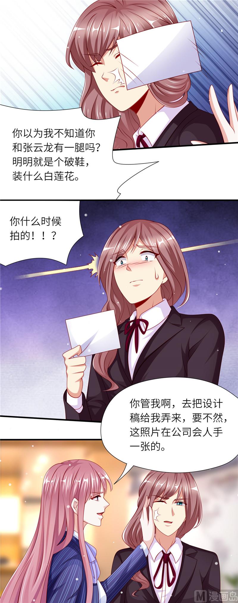 《先婚后宠小娇妻》第二部 79.把柄 第8页