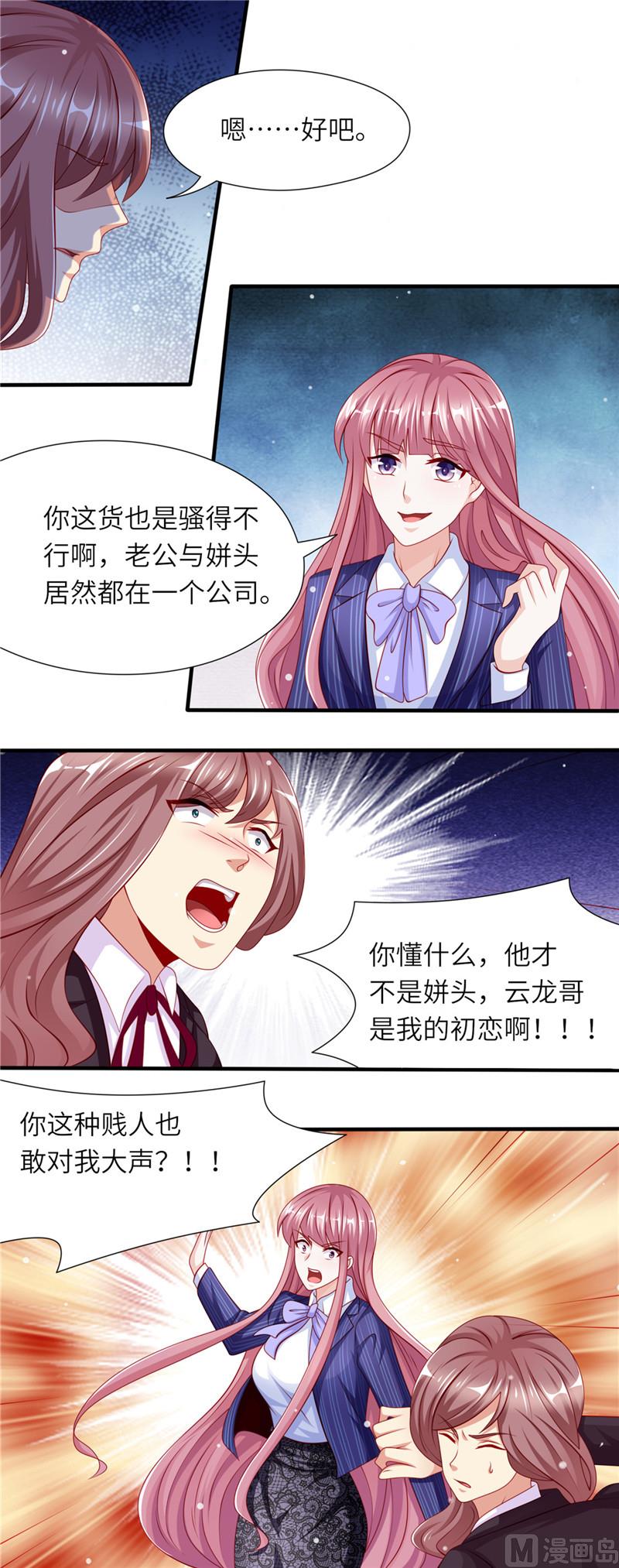 《先婚后宠小娇妻》第二部 79.把柄 第9页