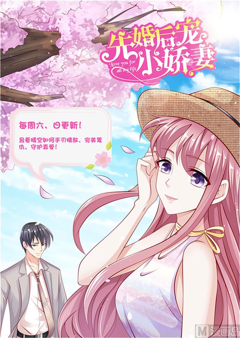 《先婚后宠小娇妻》第二部 81.馒头的离开 第11页