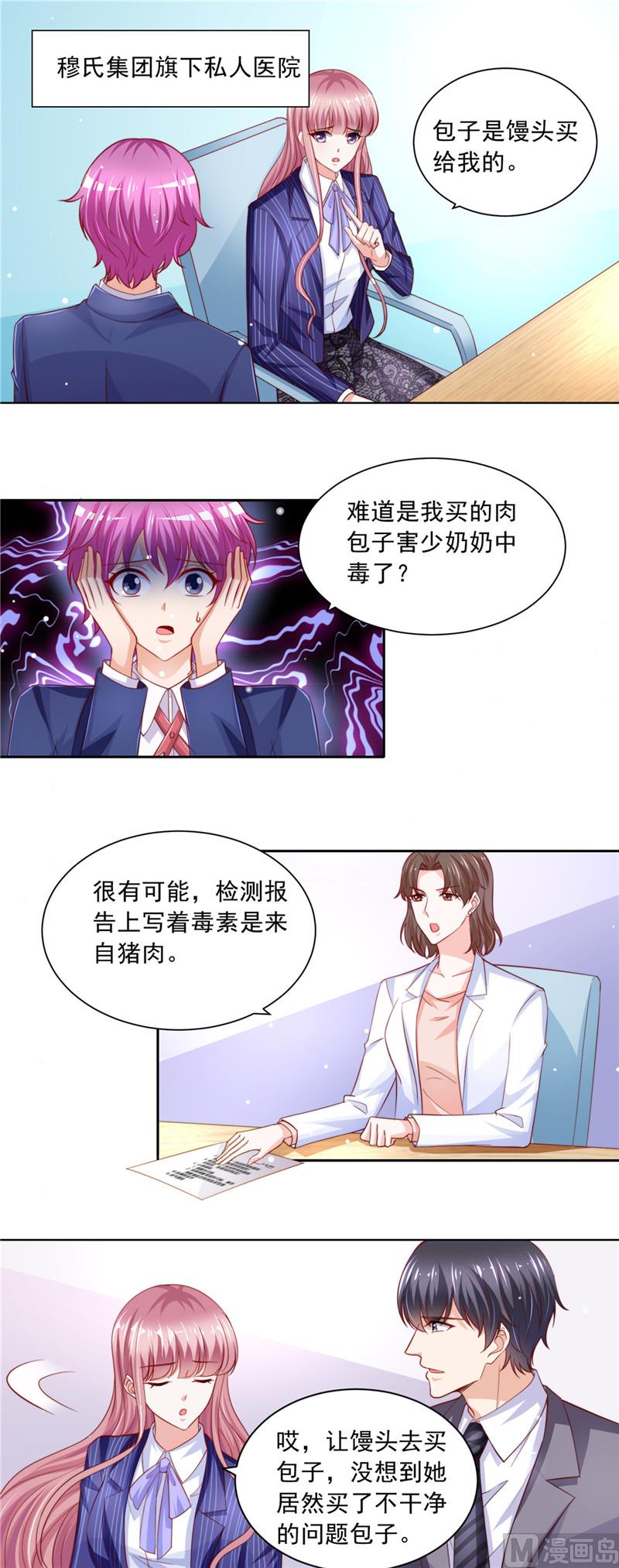 《先婚后宠小娇妻》第二部 81.馒头的离开 第2页