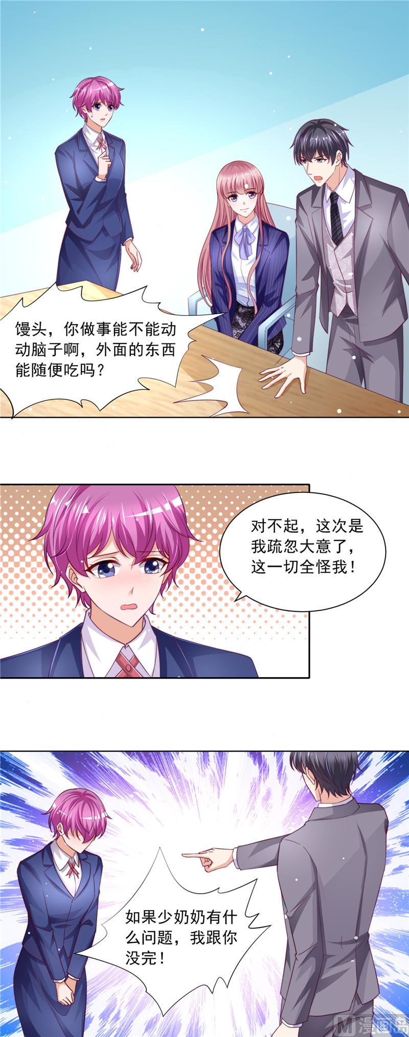 《先婚后宠小娇妻》第二部 81.馒头的离开 第3页