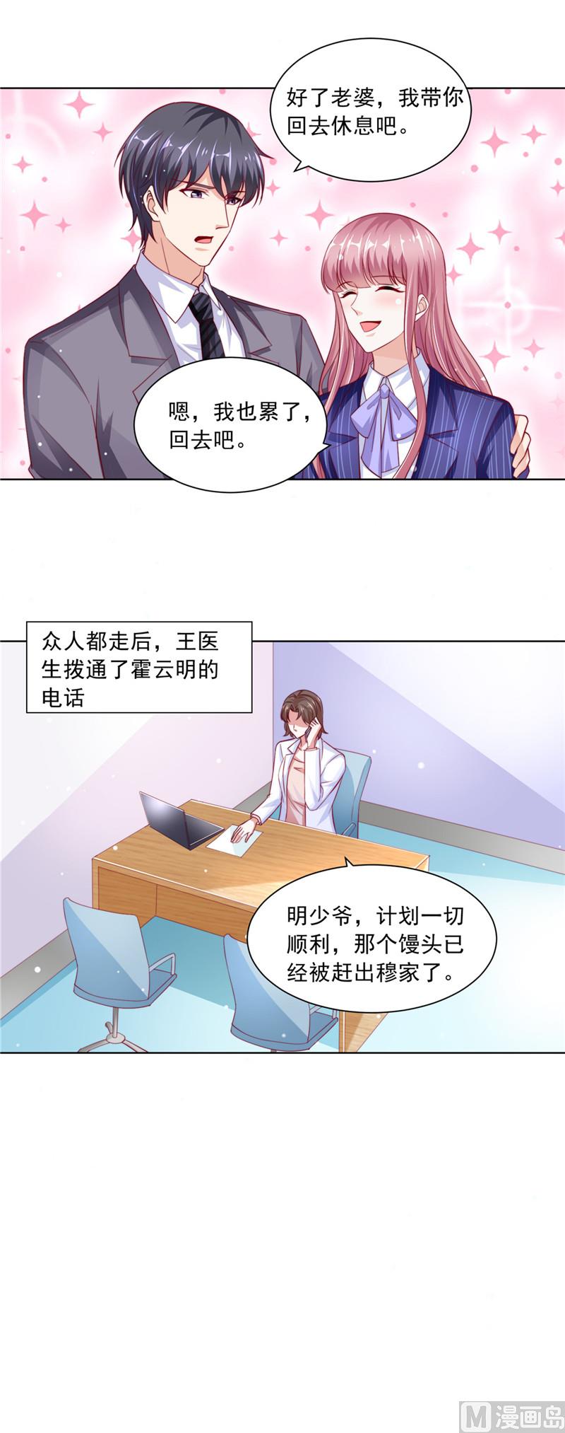 《先婚后宠小娇妻》第二部 81.馒头的离开 第7页