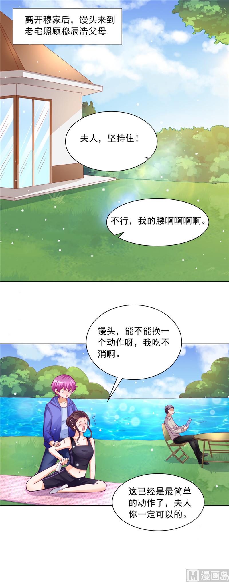 《先婚后宠小娇妻》第二部 81.馒头的离开 第8页