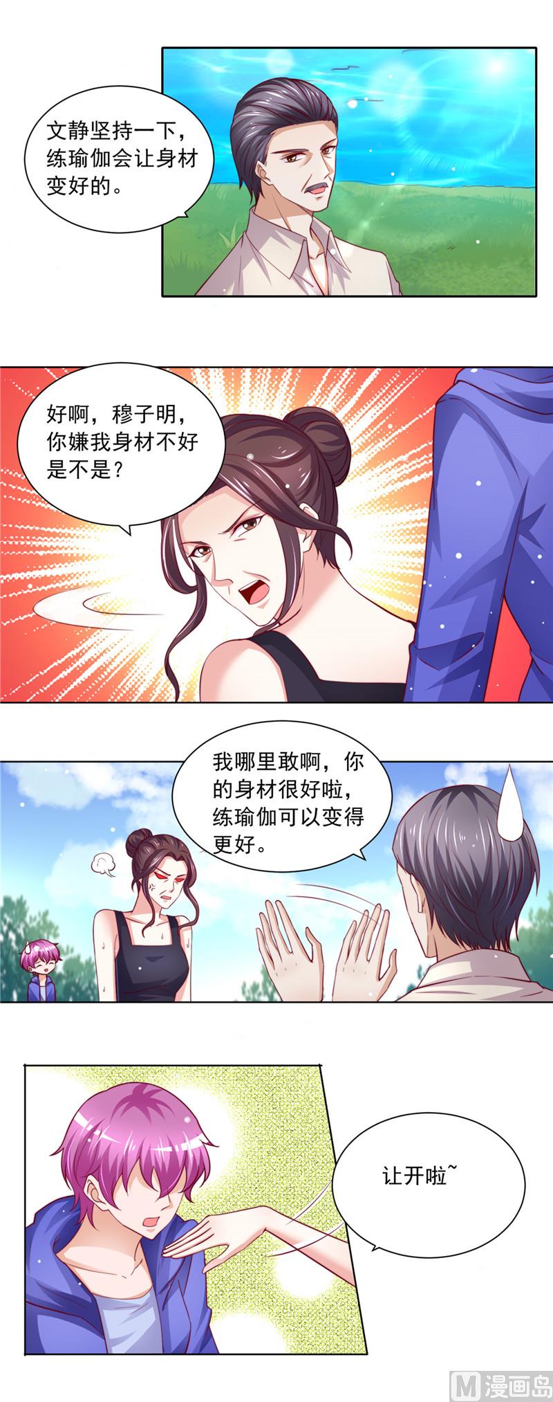 《先婚后宠小娇妻》第二部 81.馒头的离开 第9页
