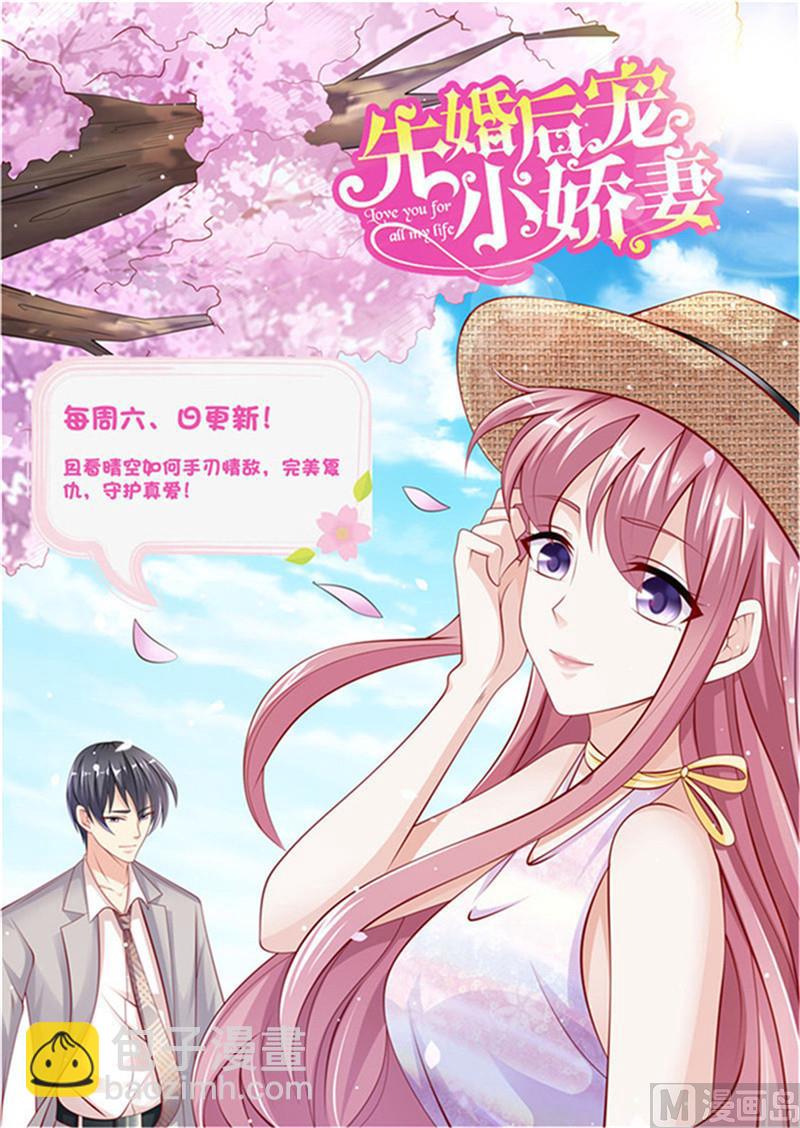 《先婚后宠小娇妻》第二部 82.情敌初见 第11页