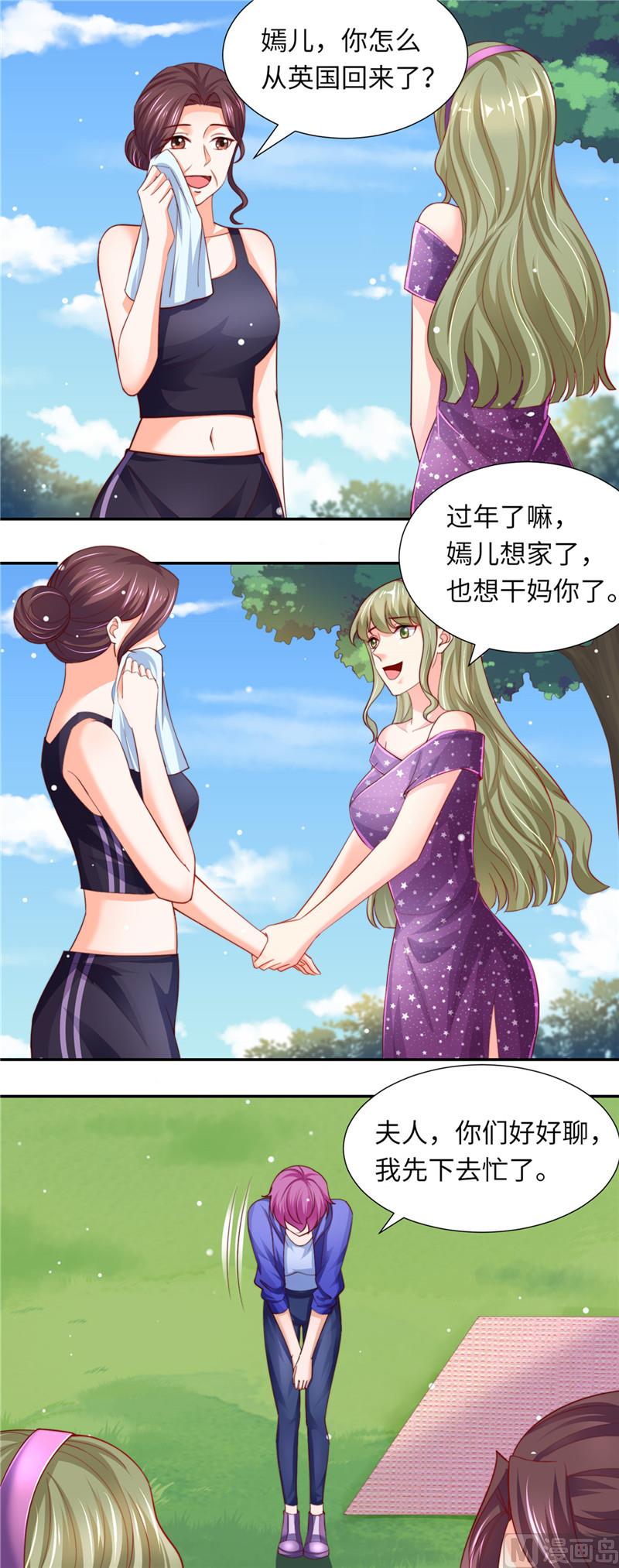 《先婚后宠小娇妻》第二部 82.情敌初见 第2页
