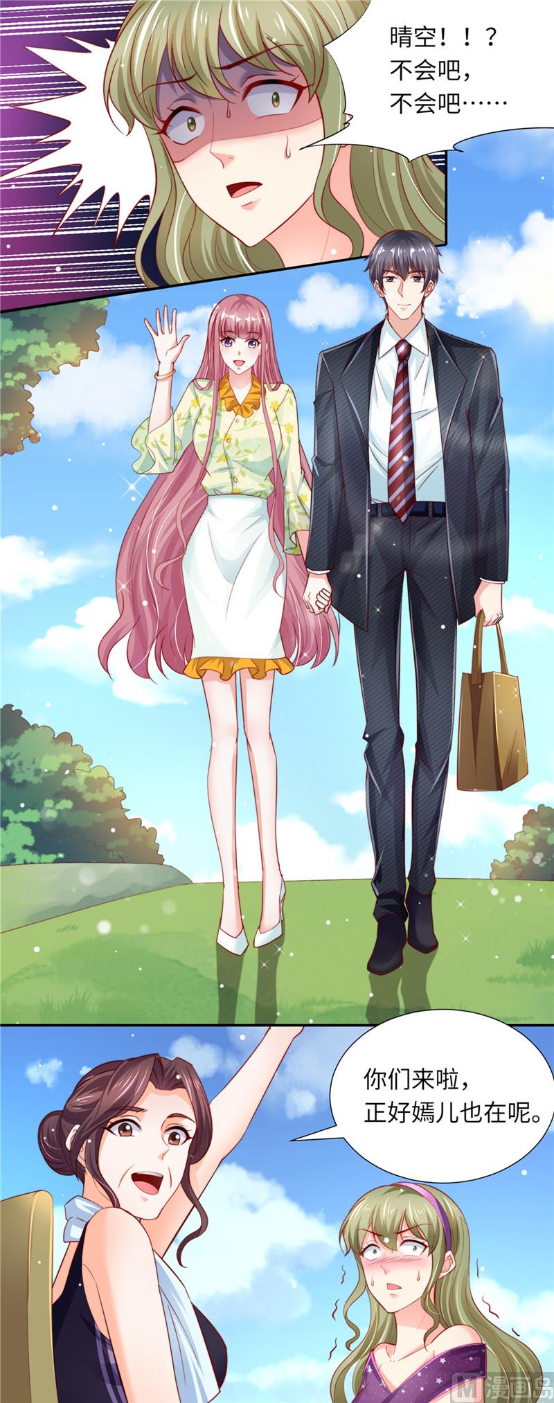 《先婚后宠小娇妻》第二部 82.情敌初见 第4页