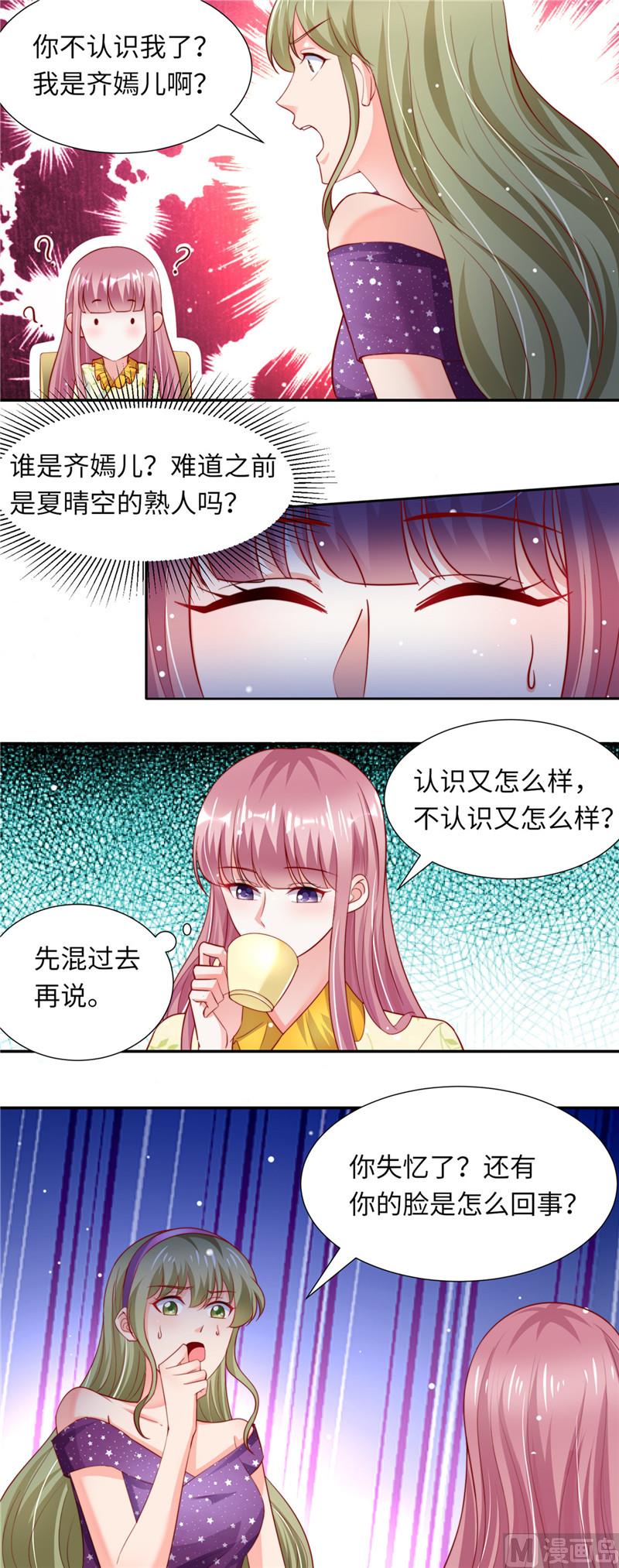 《先婚后宠小娇妻》第二部 82.情敌初见 第7页