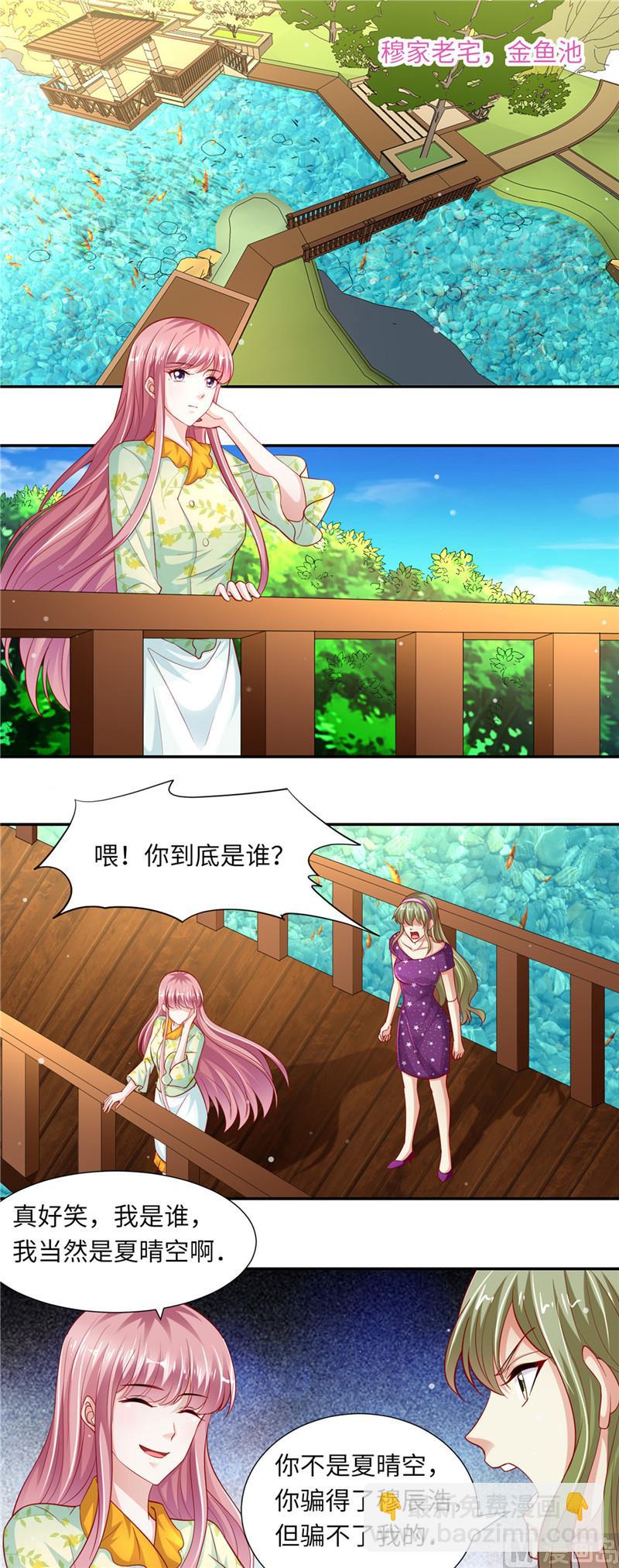 《先婚后宠小娇妻》第二部 83.推你下水 第2页