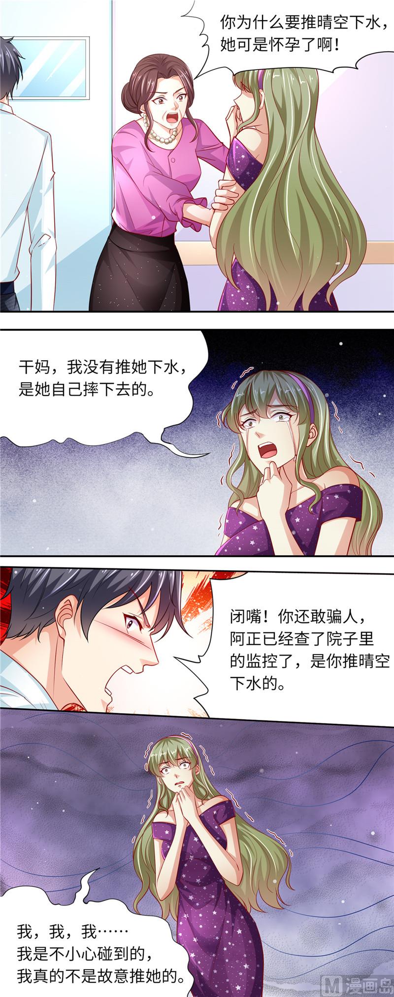 《先婚后宠小娇妻》第二部 83.推你下水 第7页