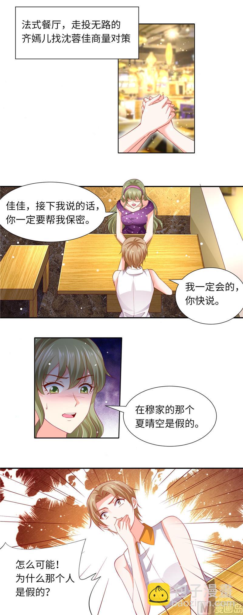 《先婚后宠小娇妻》第二部 85.黑客 第2页