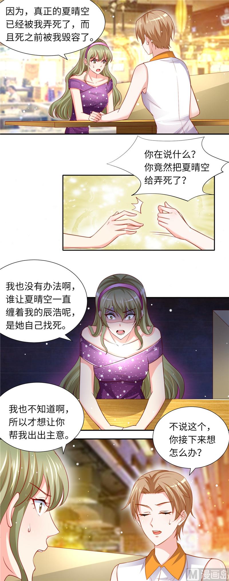 《先婚后宠小娇妻》第二部 85.黑客 第3页