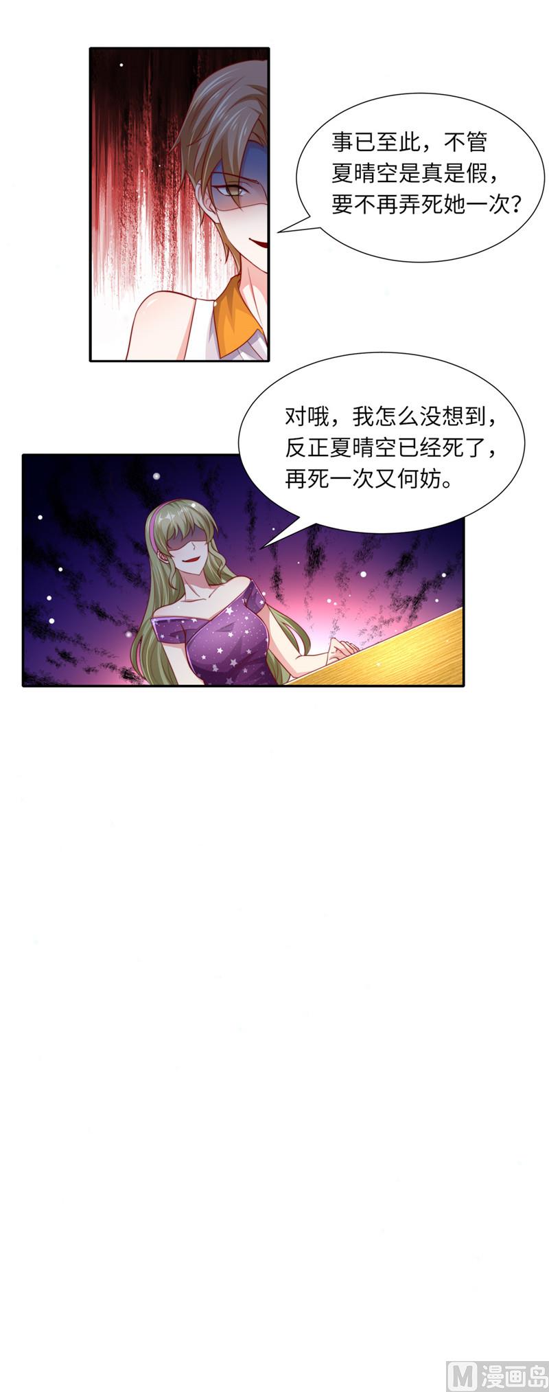《先婚后宠小娇妻》第二部 85.黑客 第4页