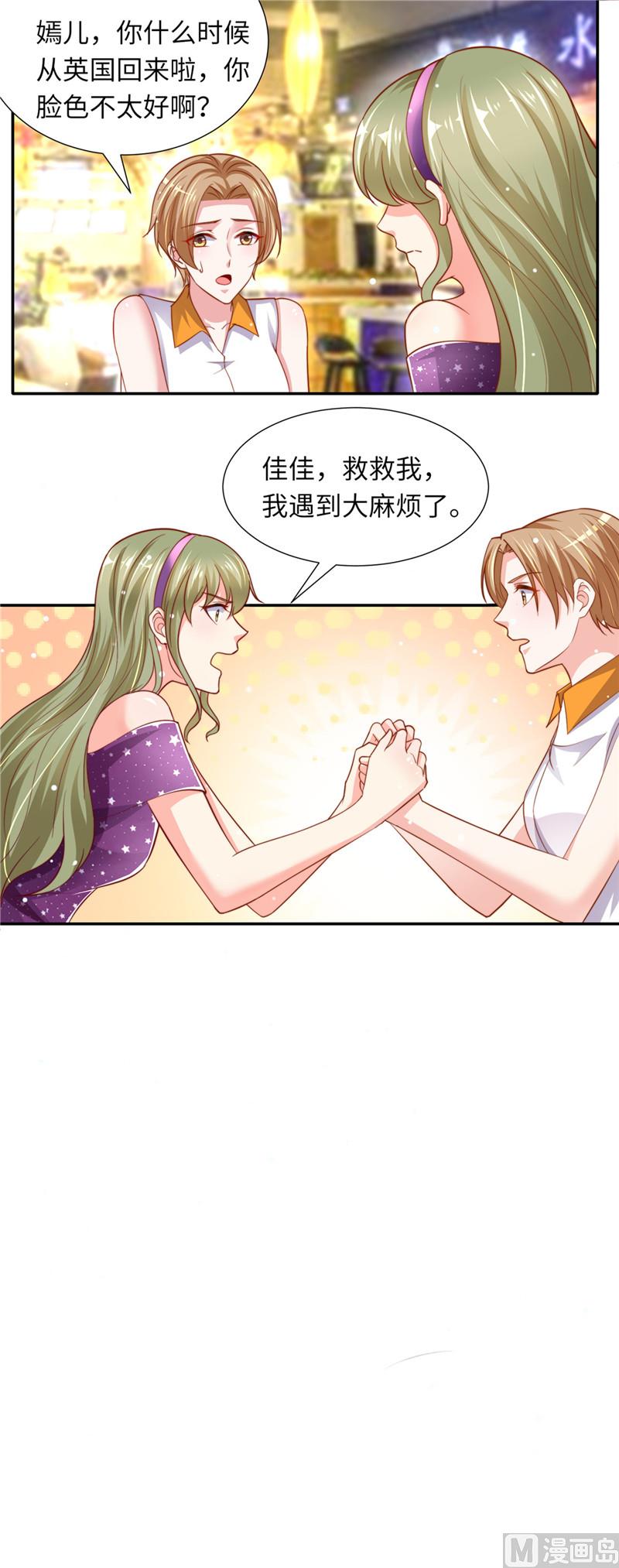 《先婚后宠小娇妻》第二部 84.孩子没了 第11页