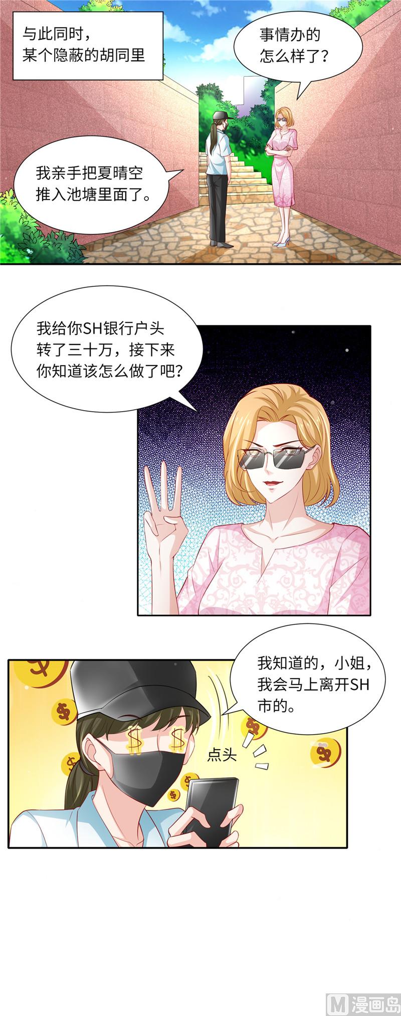 《先婚后宠小娇妻》第二部 86.背后的故事 第10页