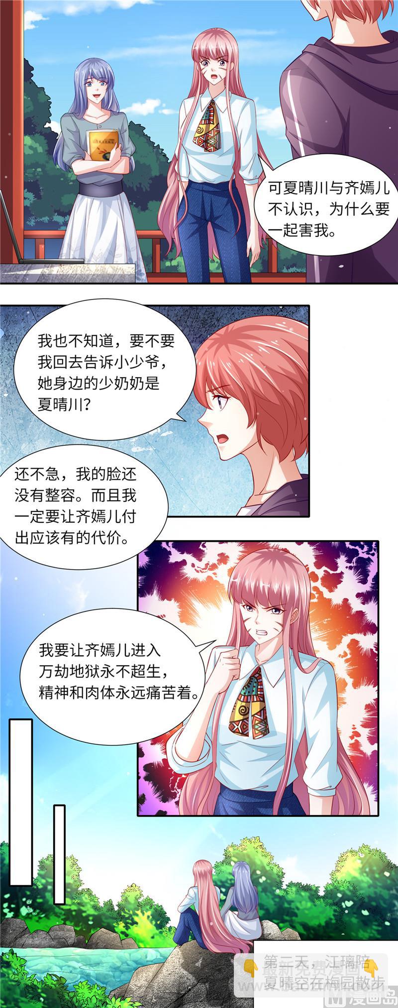 《先婚后宠小娇妻》第二部 86.背后的故事 第2页