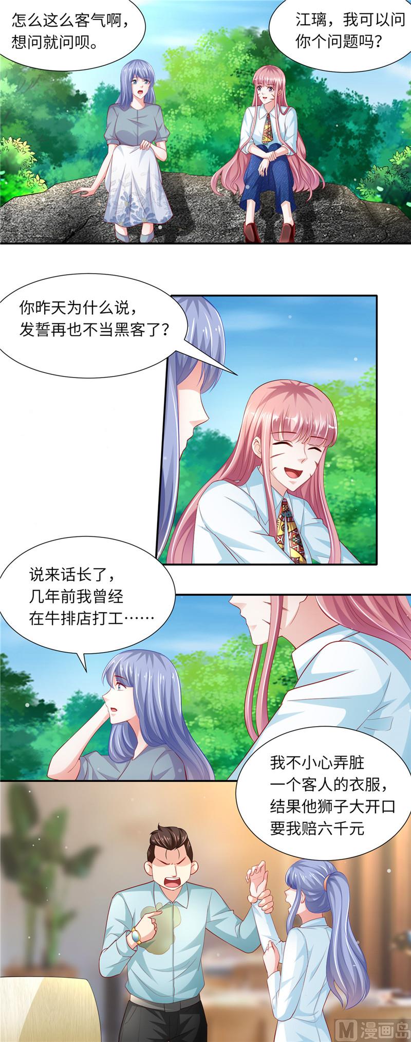 《先婚后宠小娇妻》第二部 86.背后的故事 第3页