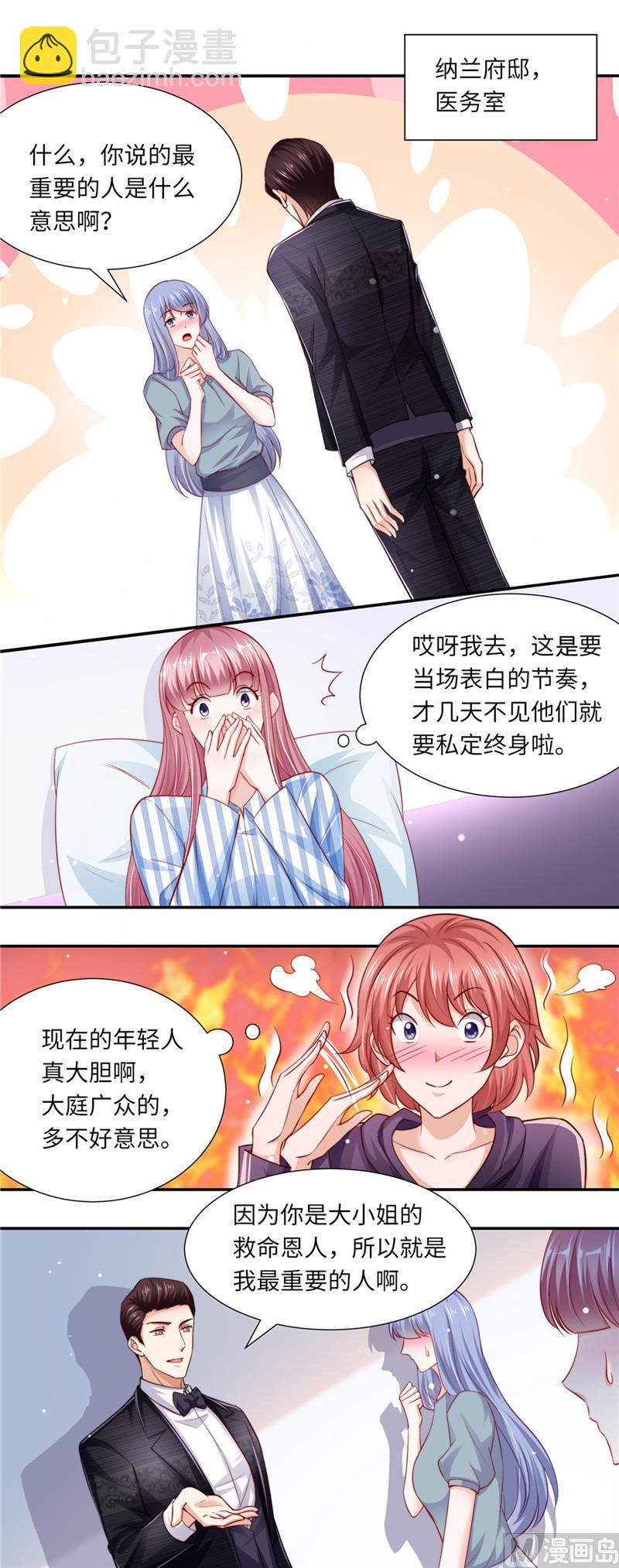 《先婚后宠小娇妻》第二部 88.木头脑袋 第2页