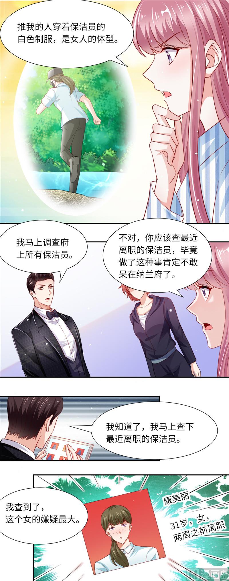 《先婚后宠小娇妻》第二部 88.木头脑袋 第5页
