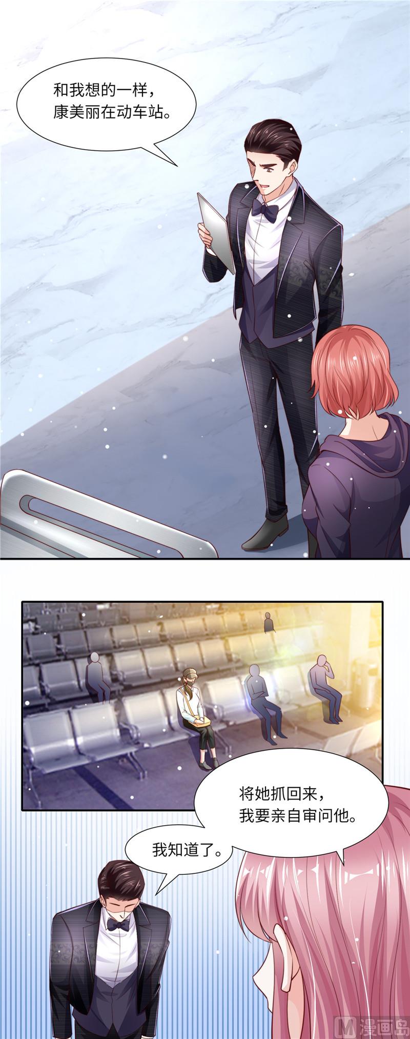 《先婚后宠小娇妻》第二部 88.木头脑袋 第7页