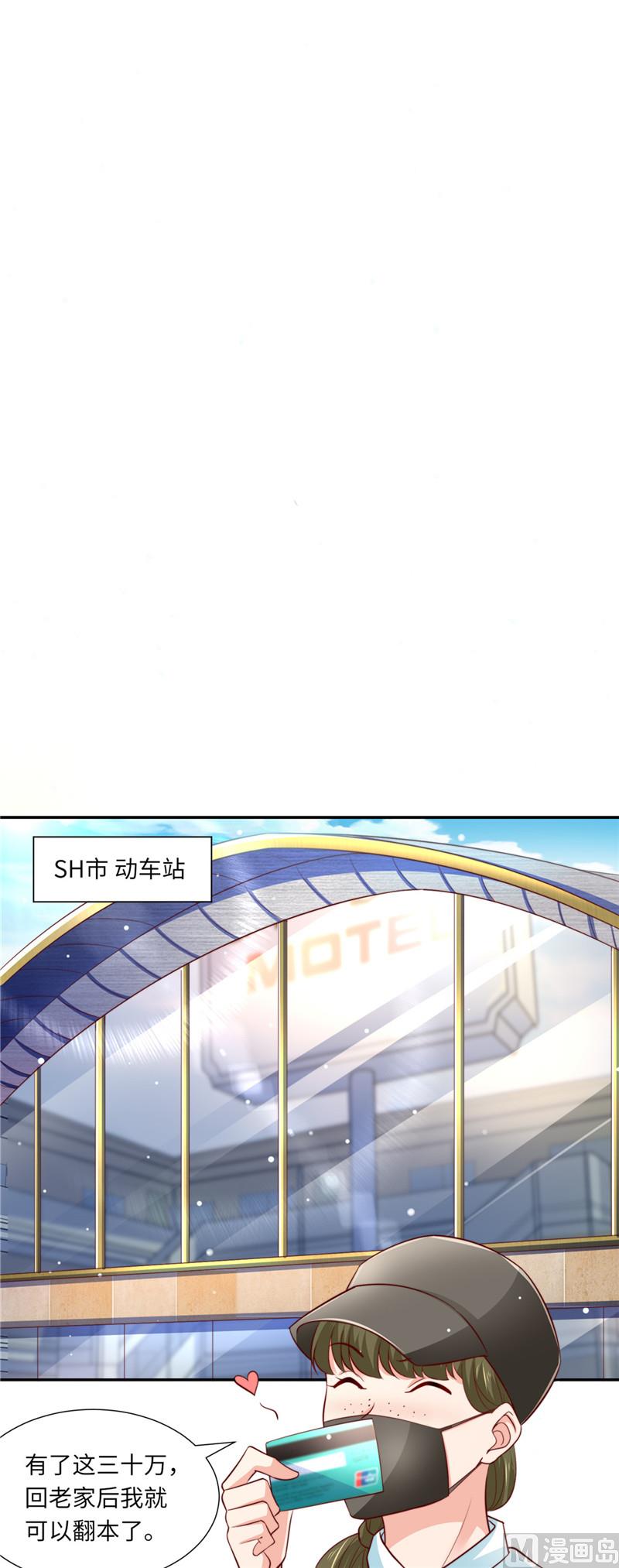 《先婚后宠小娇妻》第二部 88.木头脑袋 第8页