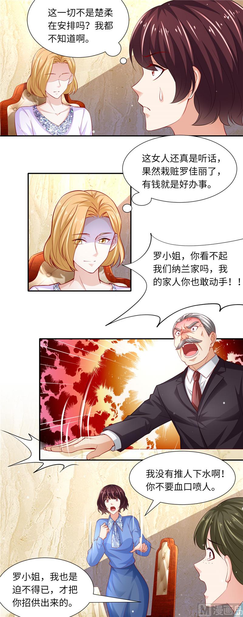 《先婚后宠小娇妻》第二部 90.三方对峙 第3页