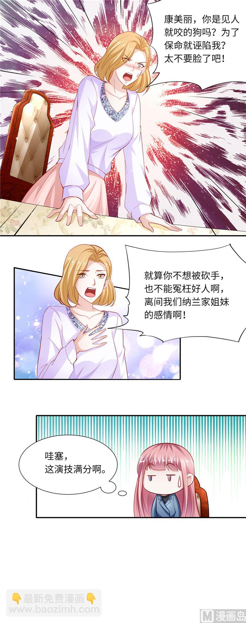 《先婚后宠小娇妻》第二部 90.三方对峙 第9页