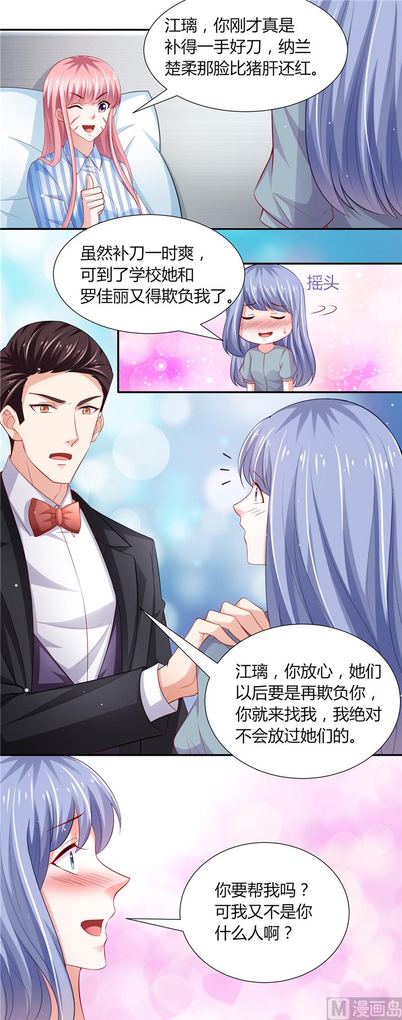《先婚后宠小娇妻》第二部 87.试探 第10页