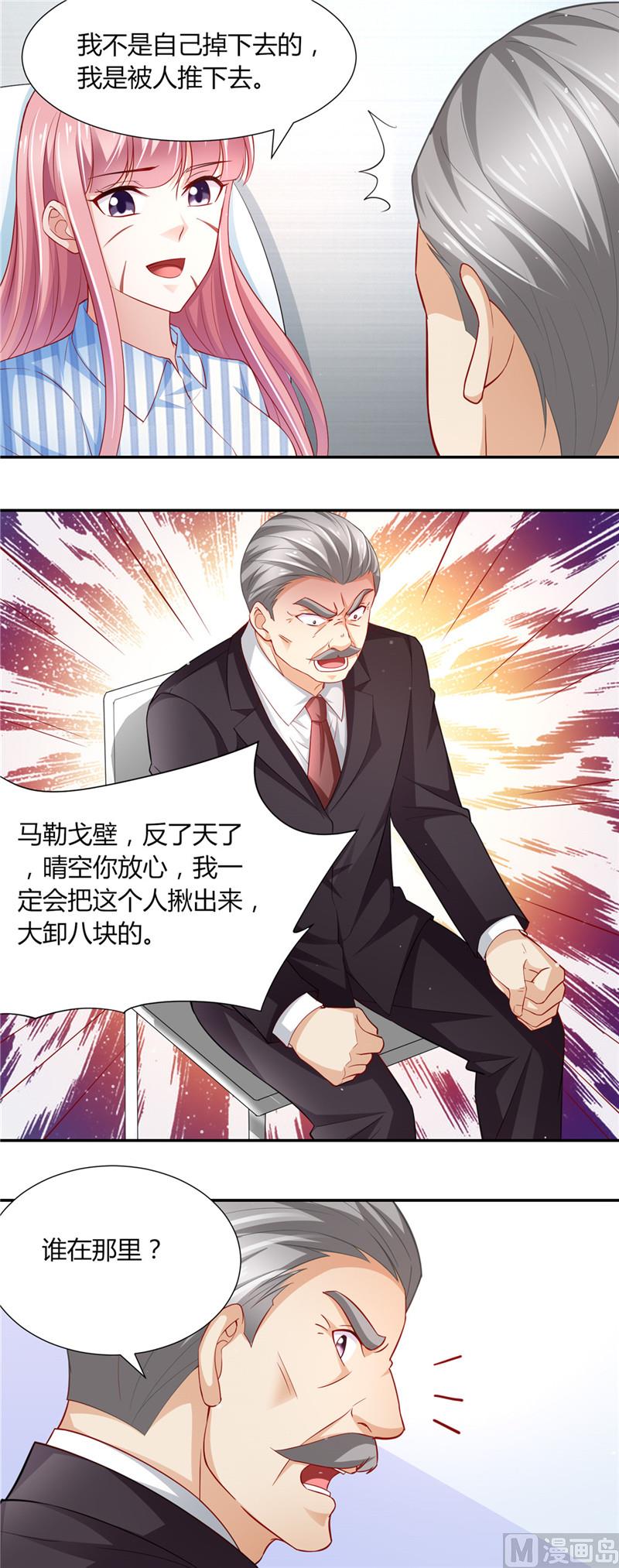 《先婚后宠小娇妻》第二部 87.试探 第5页