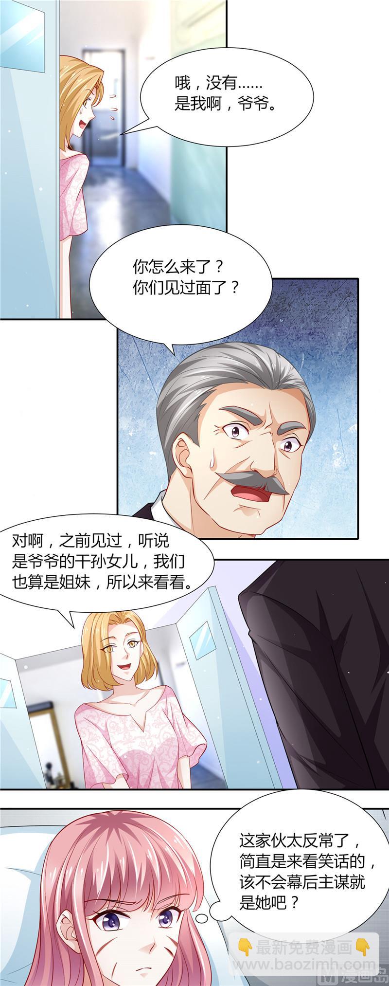 《先婚后宠小娇妻》第二部 87.试探 第6页