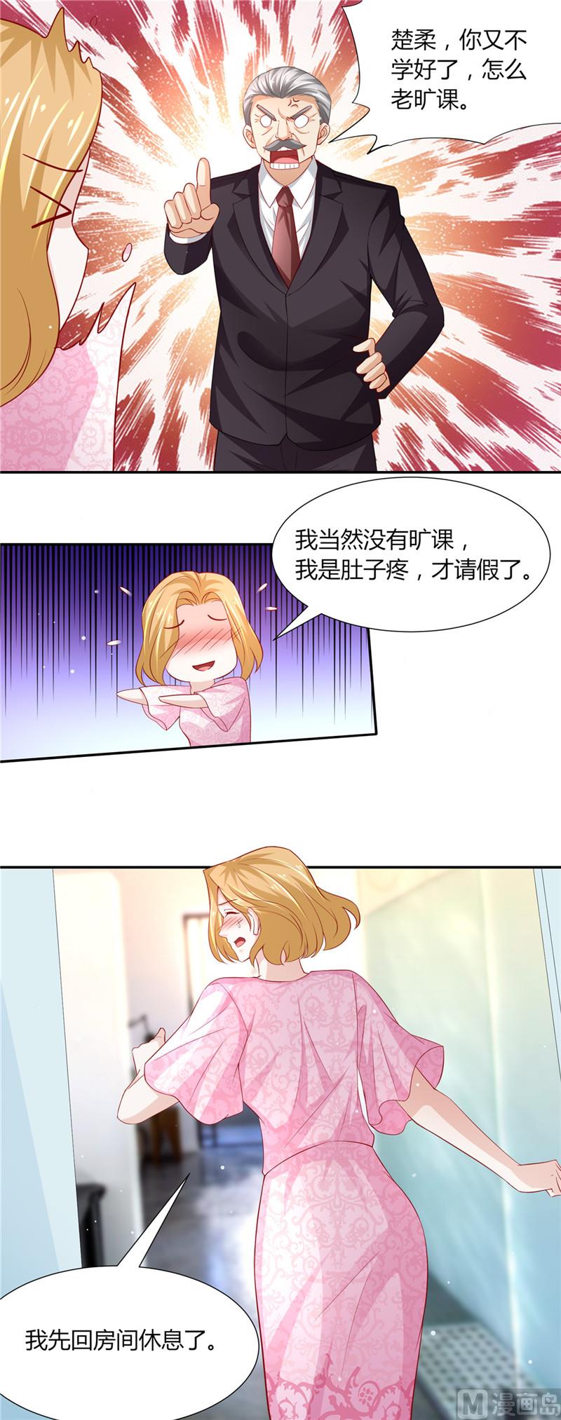 《先婚后宠小娇妻》第二部 87.试探 第8页