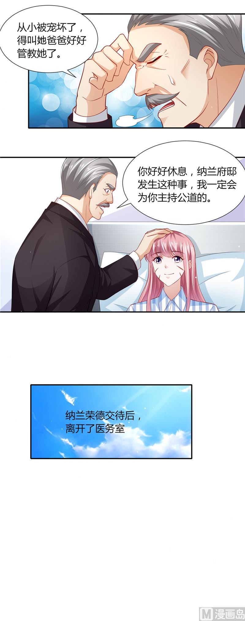 《先婚后宠小娇妻》第二部 87.试探 第9页