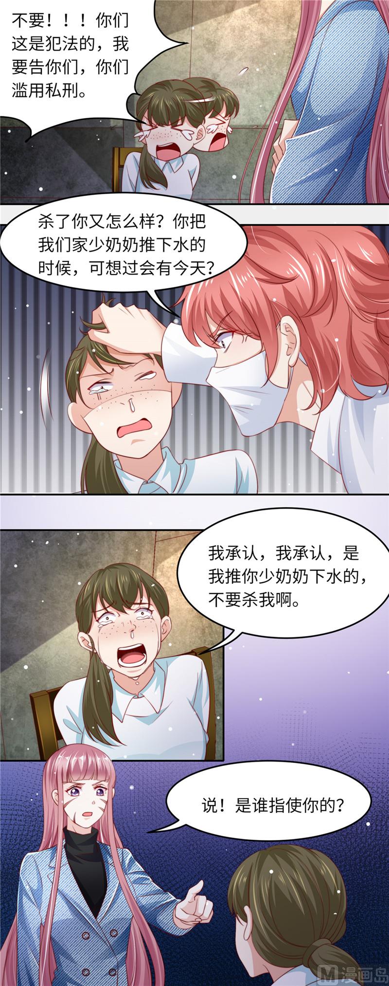 《先婚后宠小娇妻》第二部 89.审问 第5页