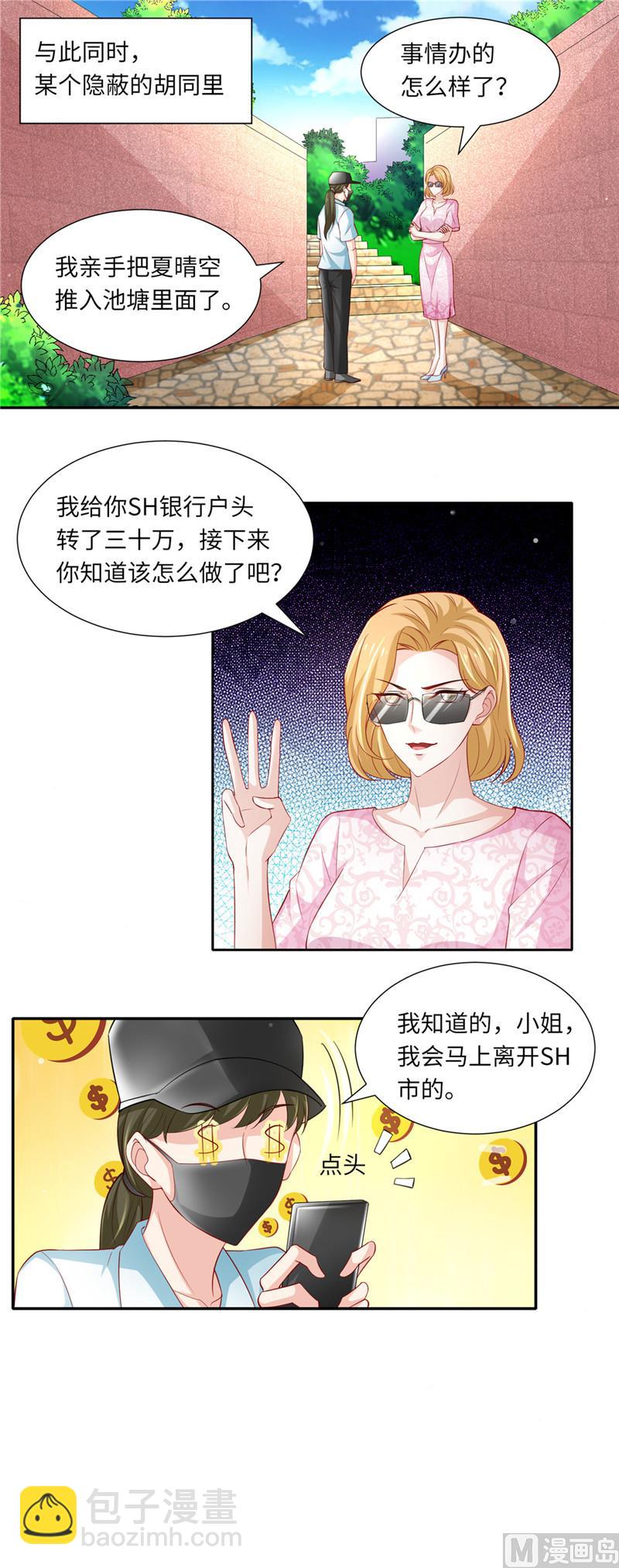 《先婚后宠小娇妻》第二部 86.背后的故事 第10页