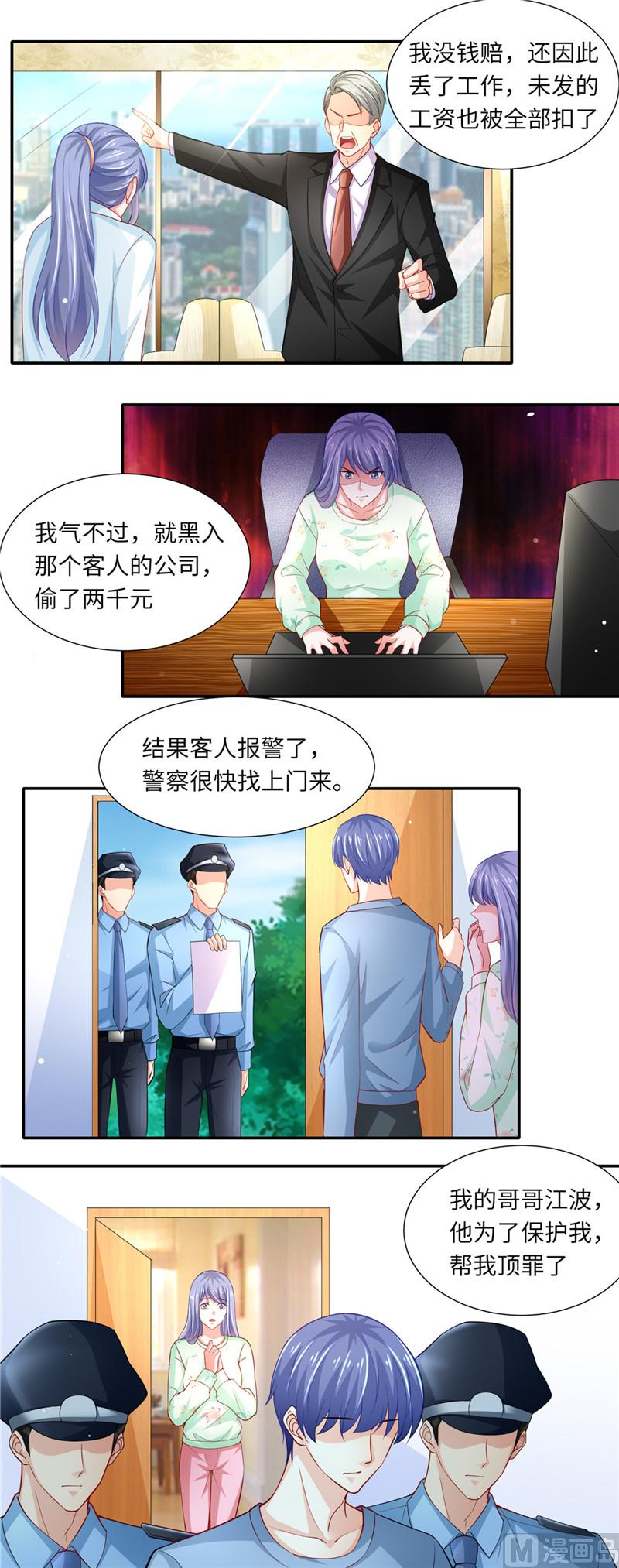 《先婚后宠小娇妻》第二部 86.背后的故事 第4页