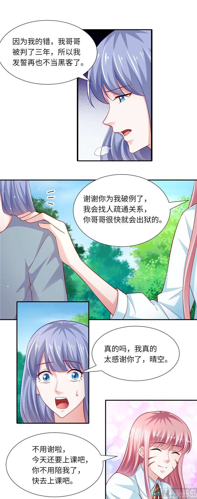 《先婚后宠小娇妻》第二部 86.背后的故事 第5页
