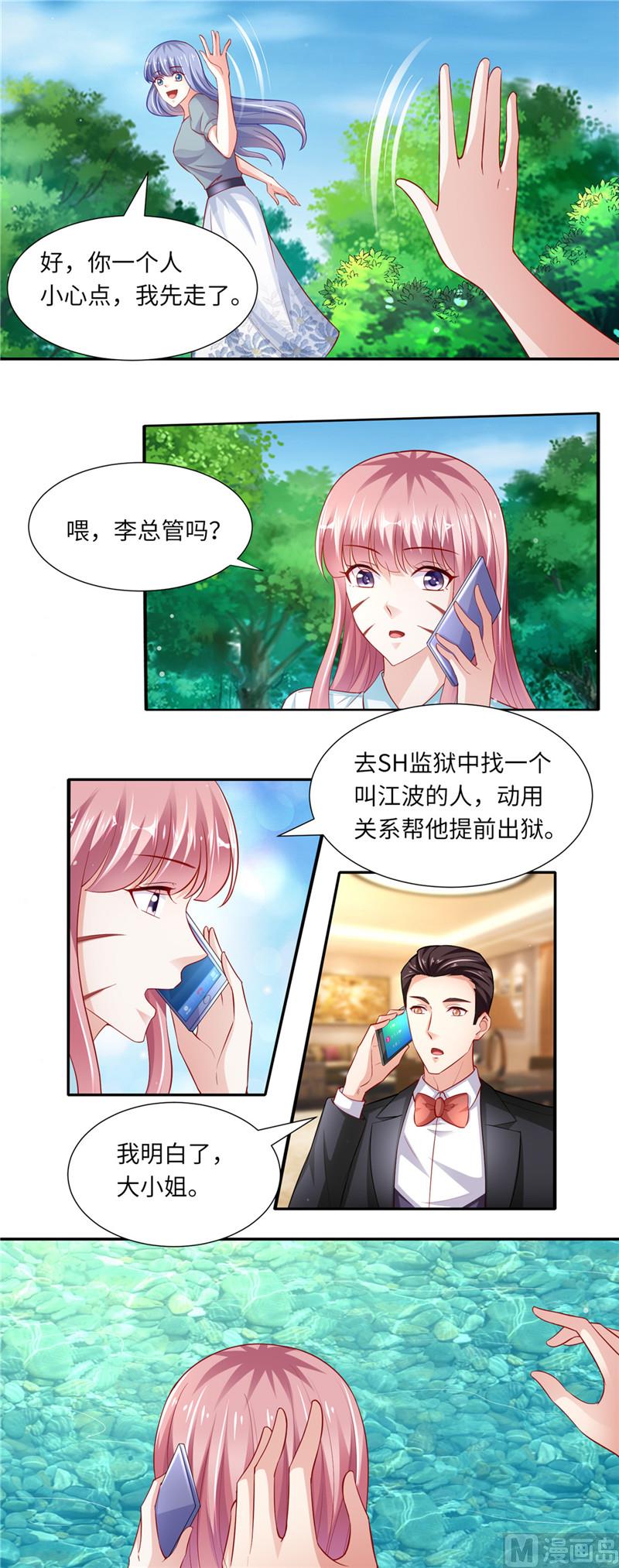 《先婚后宠小娇妻》第二部 86.背后的故事 第6页