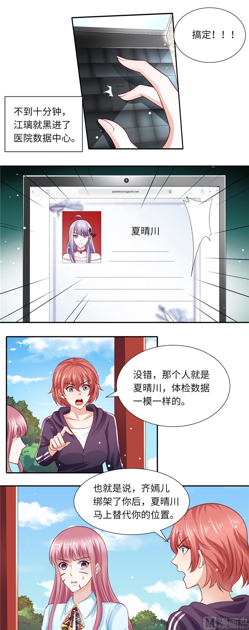 《先婚后宠小娇妻》第二部 85.黑客 第10页