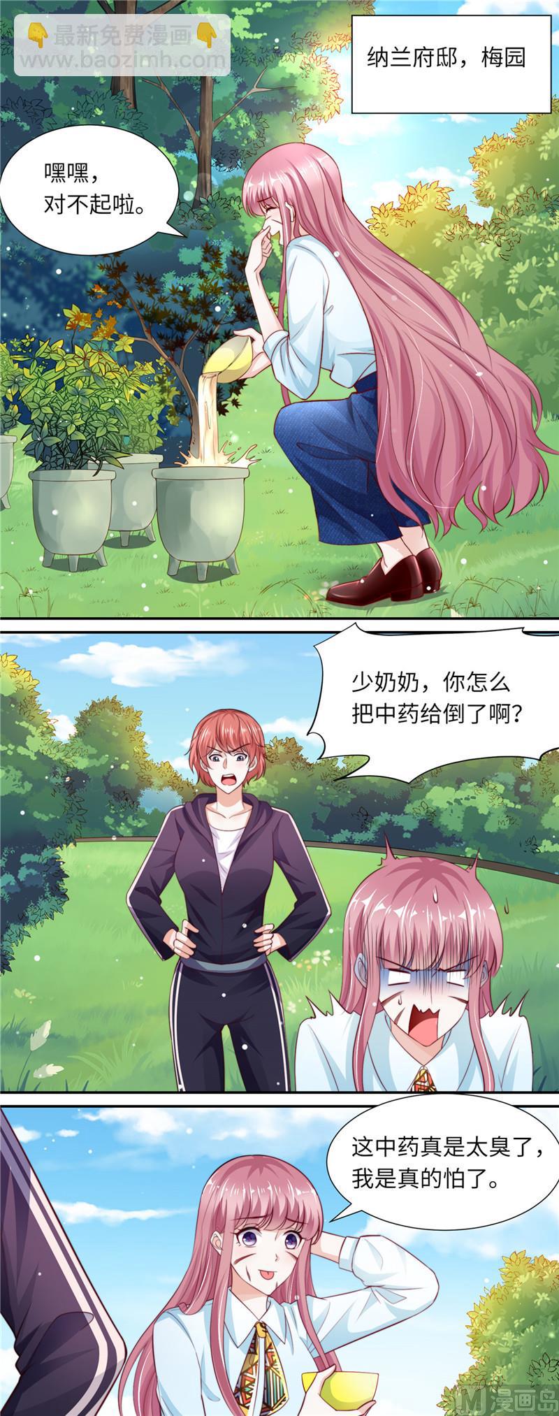 《先婚后宠小娇妻》第二部 85.黑客 第5页