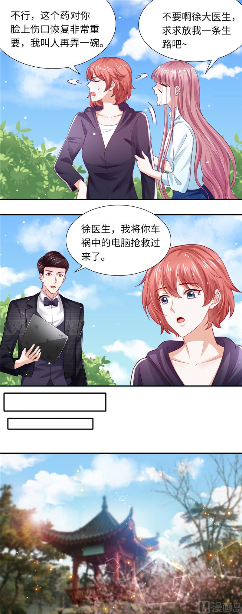 《先婚后宠小娇妻》第二部 85.黑客 第6页