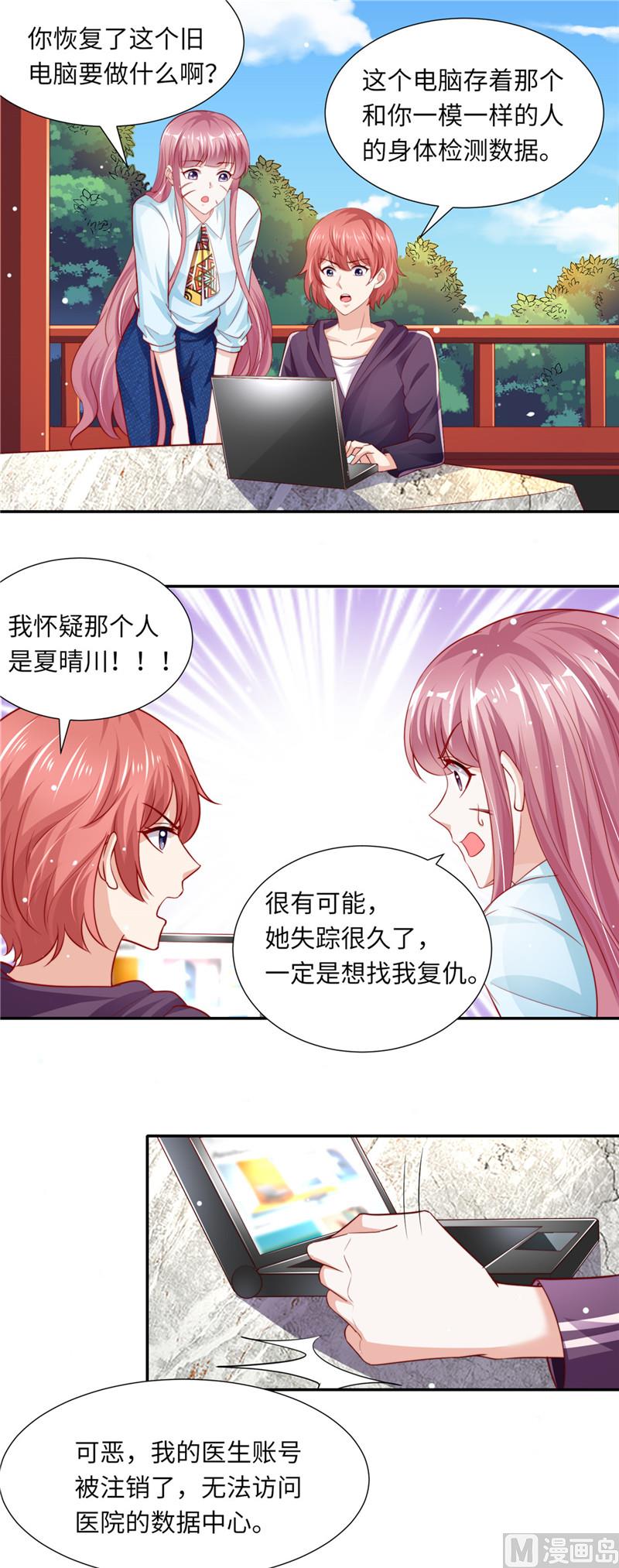 《先婚后宠小娇妻》第二部 85.黑客 第7页
