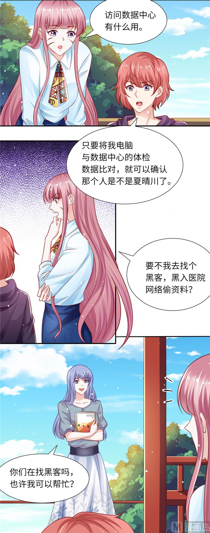 《先婚后宠小娇妻》第二部 85.黑客 第8页