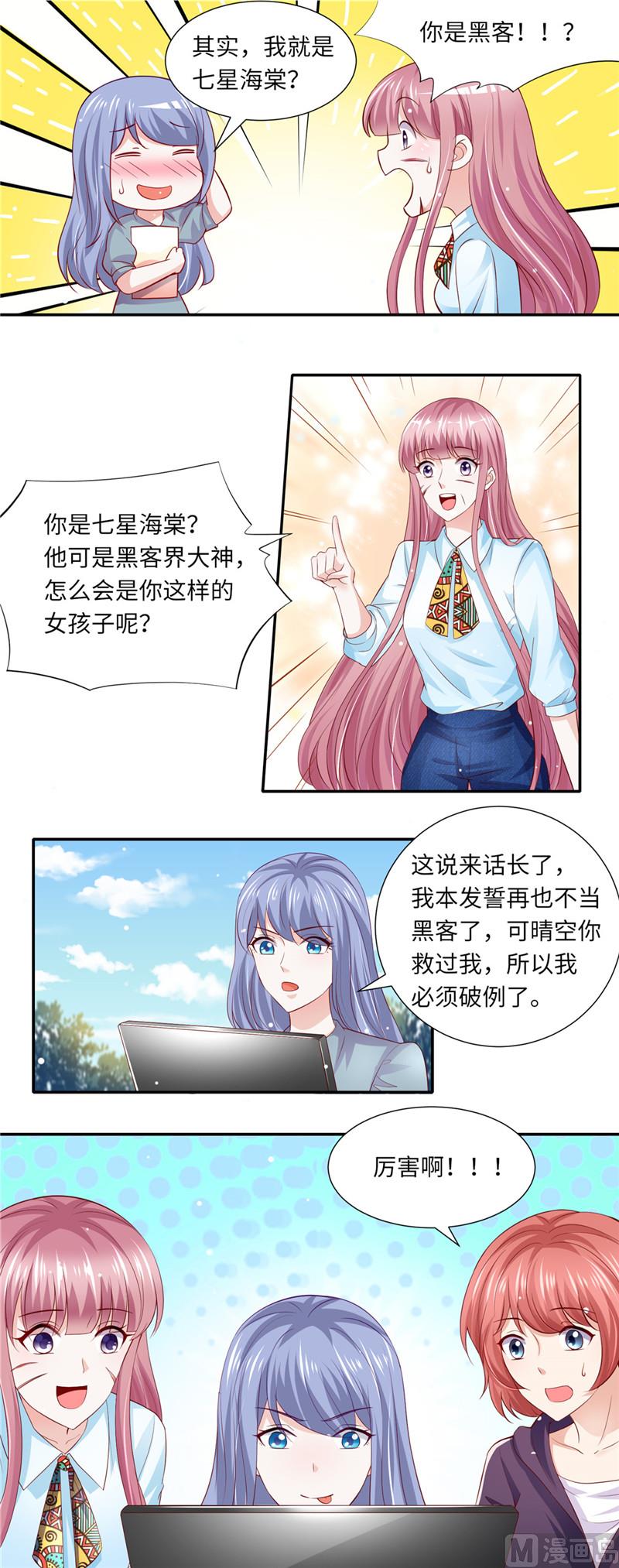《先婚后宠小娇妻》第二部 85.黑客 第9页