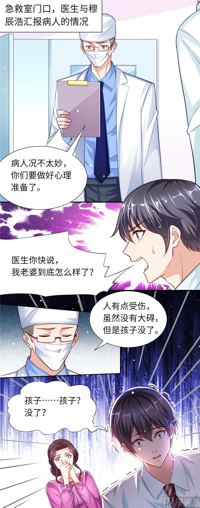 《先婚后宠小娇妻》第二部 84.孩子没了 第2页