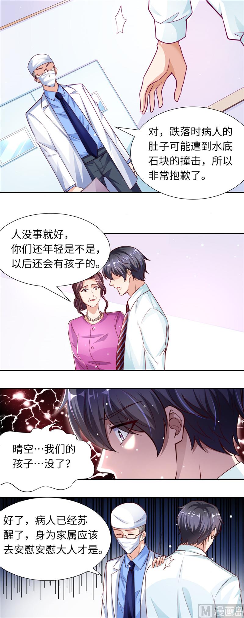 《先婚后宠小娇妻》第二部 84.孩子没了 第3页