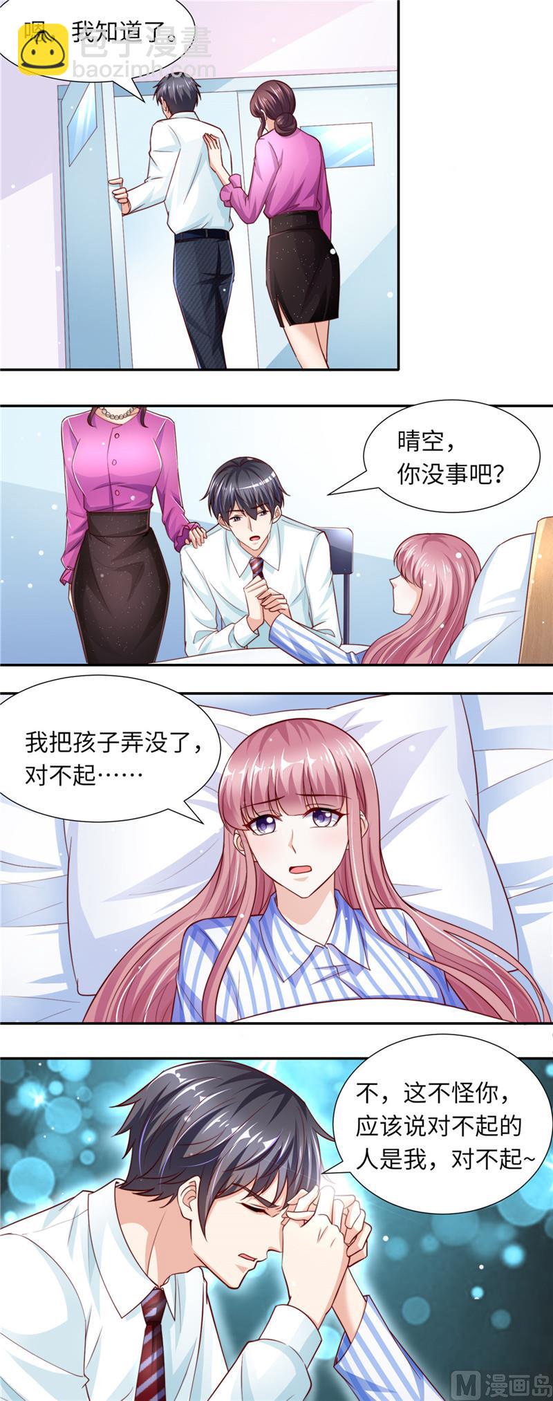 《先婚后宠小娇妻》第二部 84.孩子没了 第4页