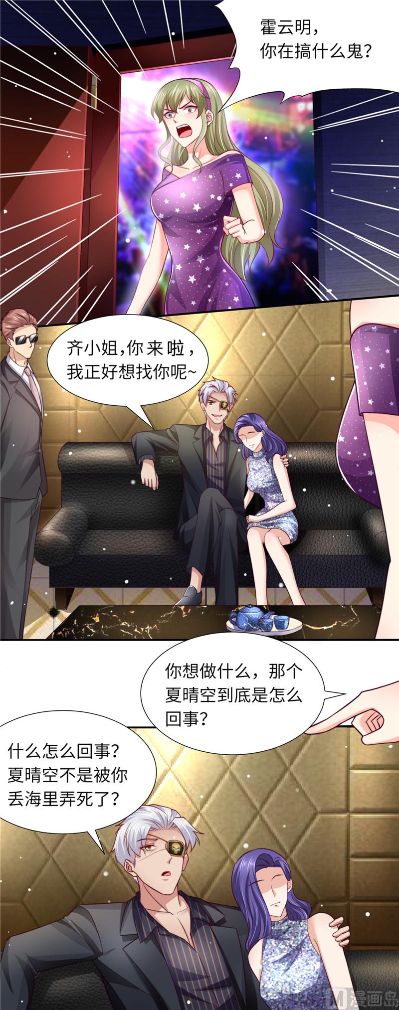 《先婚后宠小娇妻》第二部 84.孩子没了 第6页