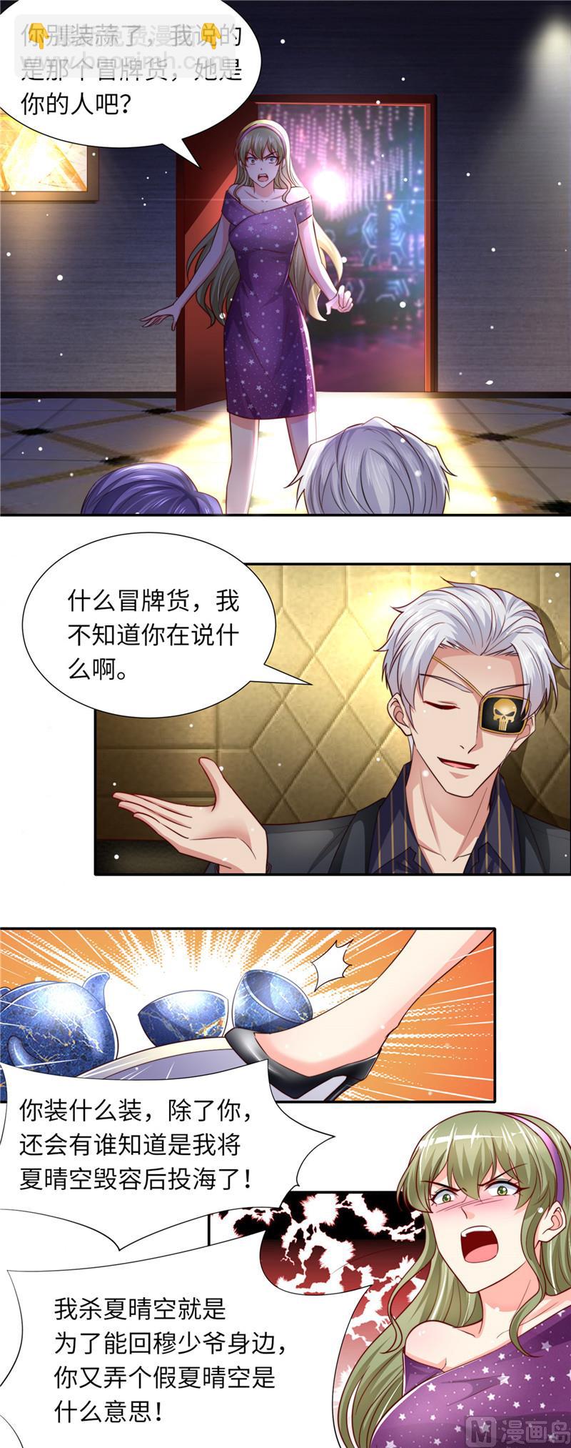 《先婚后宠小娇妻》第二部 84.孩子没了 第7页