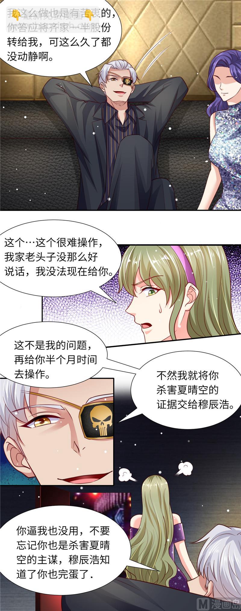 《先婚后宠小娇妻》第二部 84.孩子没了 第8页